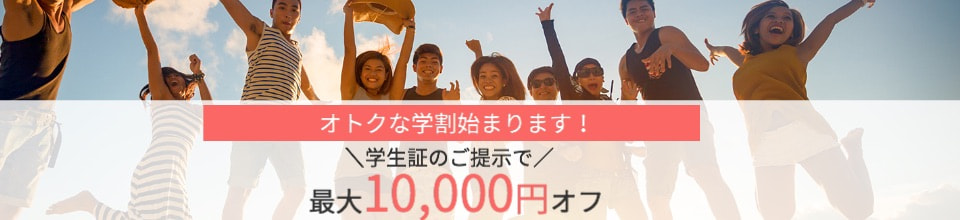 学割